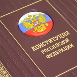 The leather-bound book "The Constitution of the Russian Federation. Taking into account the Law of the Russian Federation on the amendment to the Constitution of the Russian Federation "On improving the regulation of certain issues of the organization and functioning of public power".